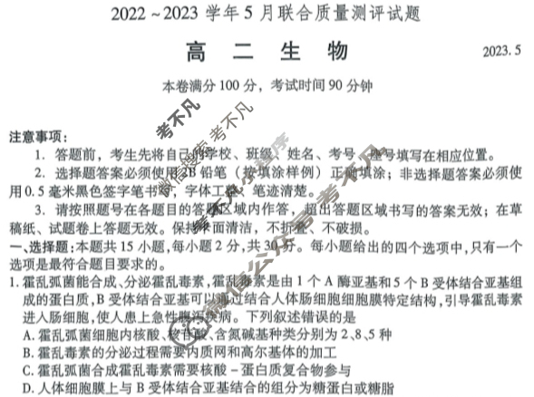 山东省2022-2023学年高二年级5月联合质量测评生物试题