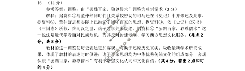 山东省2022-2023学年高二年级5月联合质量测评历史答案