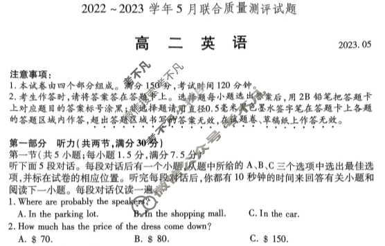 山东省2022-2023学年高二年级5月联合质量测评英语试题