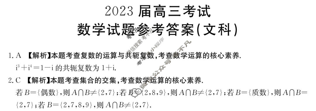 2023届四川省金太阳联考高三考试(23-364C)文科数学答案