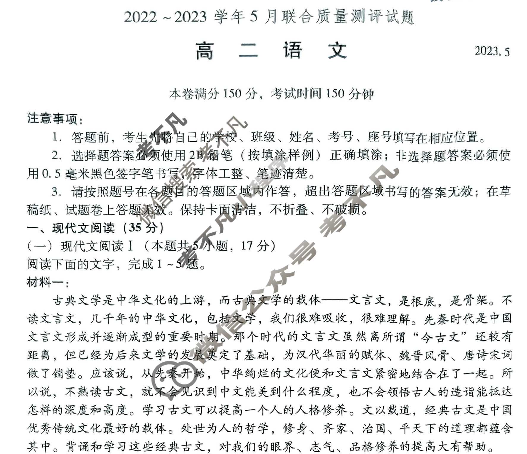 山东省2022-2023学年高二年级5月联合质量测评语文试题