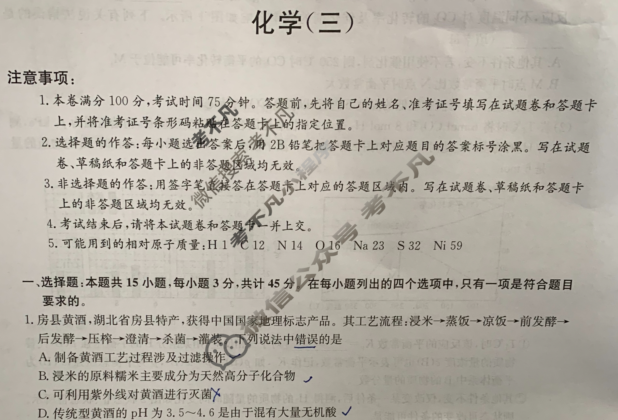 [九师联盟]2023届新高考高三核心模拟卷(下)湖北(三)3化学(湖北)试题