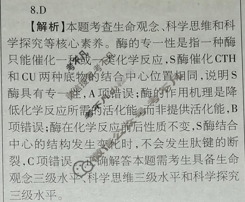 [当代中学生报]2022-2023学年23考向全解·高三 生物·XJCQG第1期答案