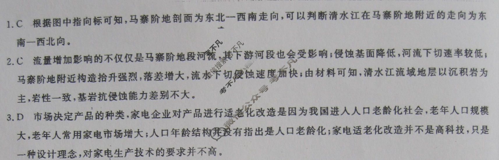 2023年湖南省普通高中学业水平选择性考试精准预测卷XGK(二)2地理(湖南)答案
