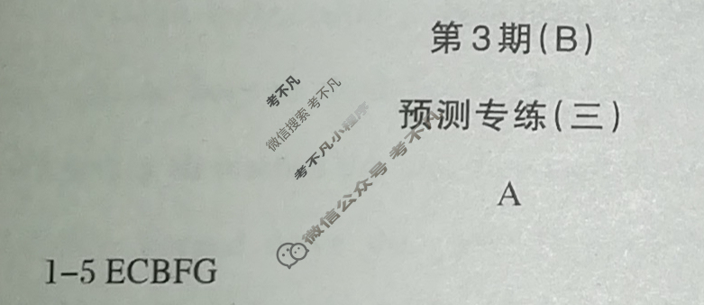 [当代中学生报]2022-2023学年23考向全解·高三 英语·XGK第3期答案