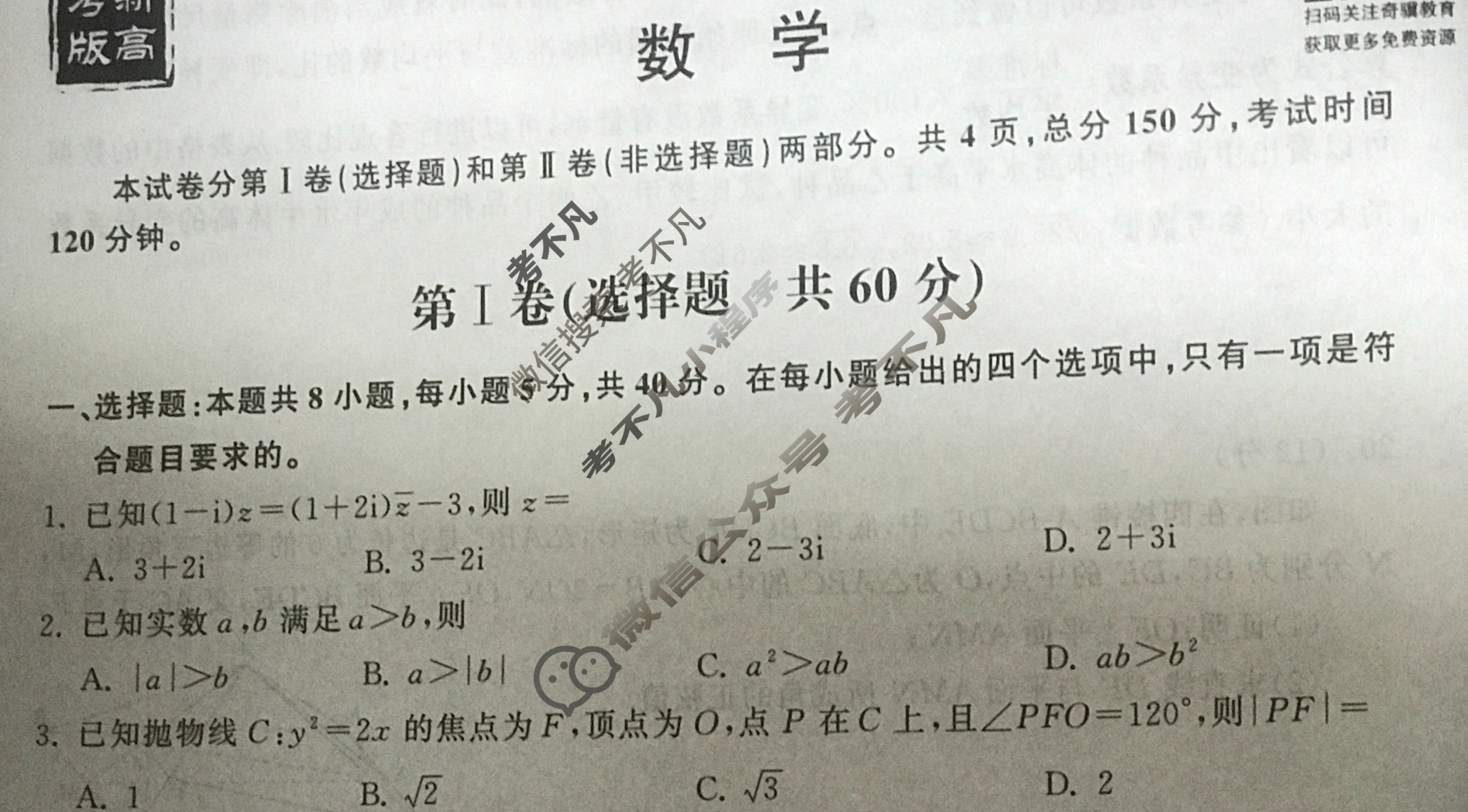 衡中同卷 2022-2023学年度下学期高三年级三调考试[新高考版]数学试题
