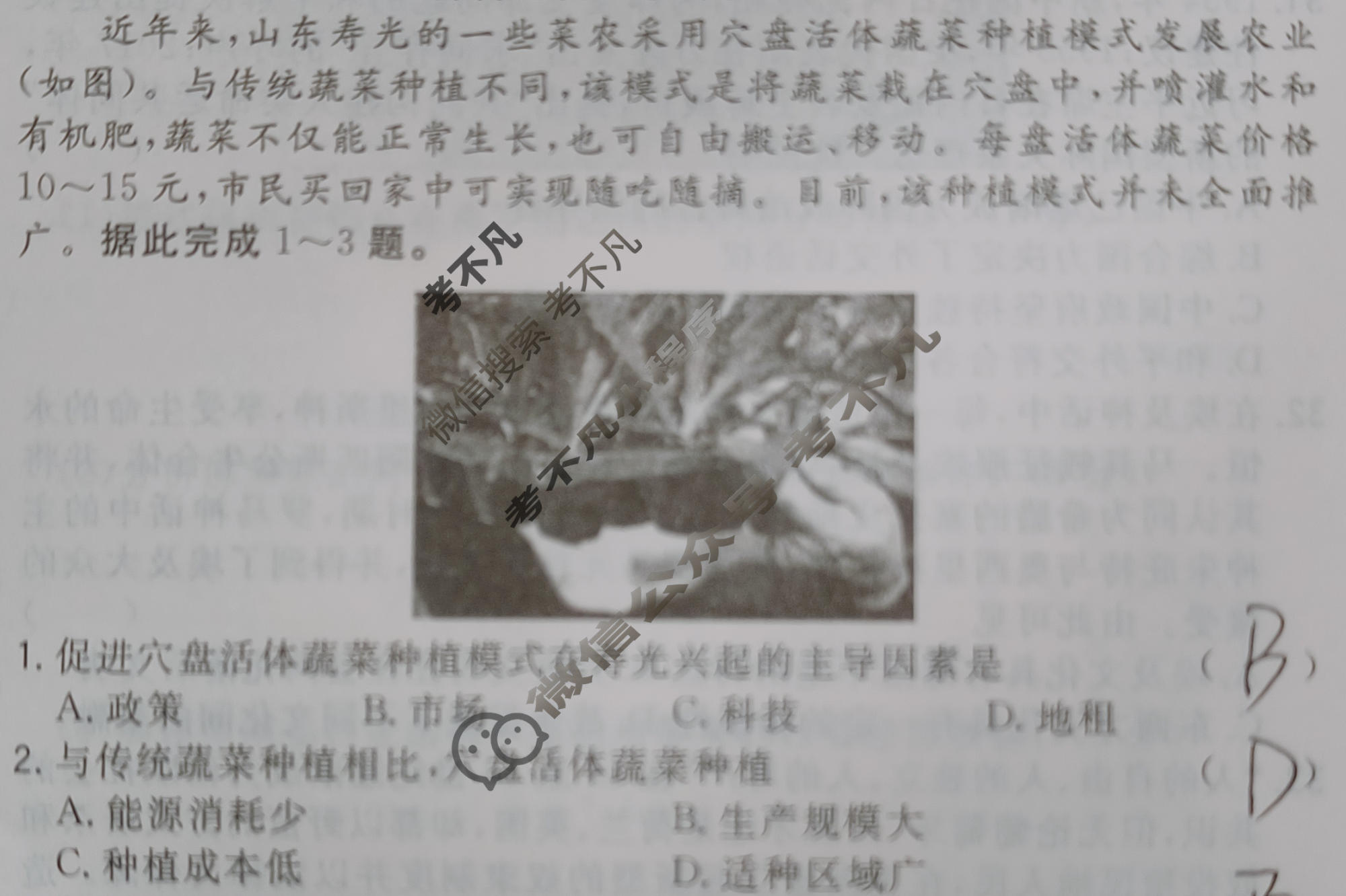 2023届高考冲刺押题卷(全国卷)(五)5文科综合A试题