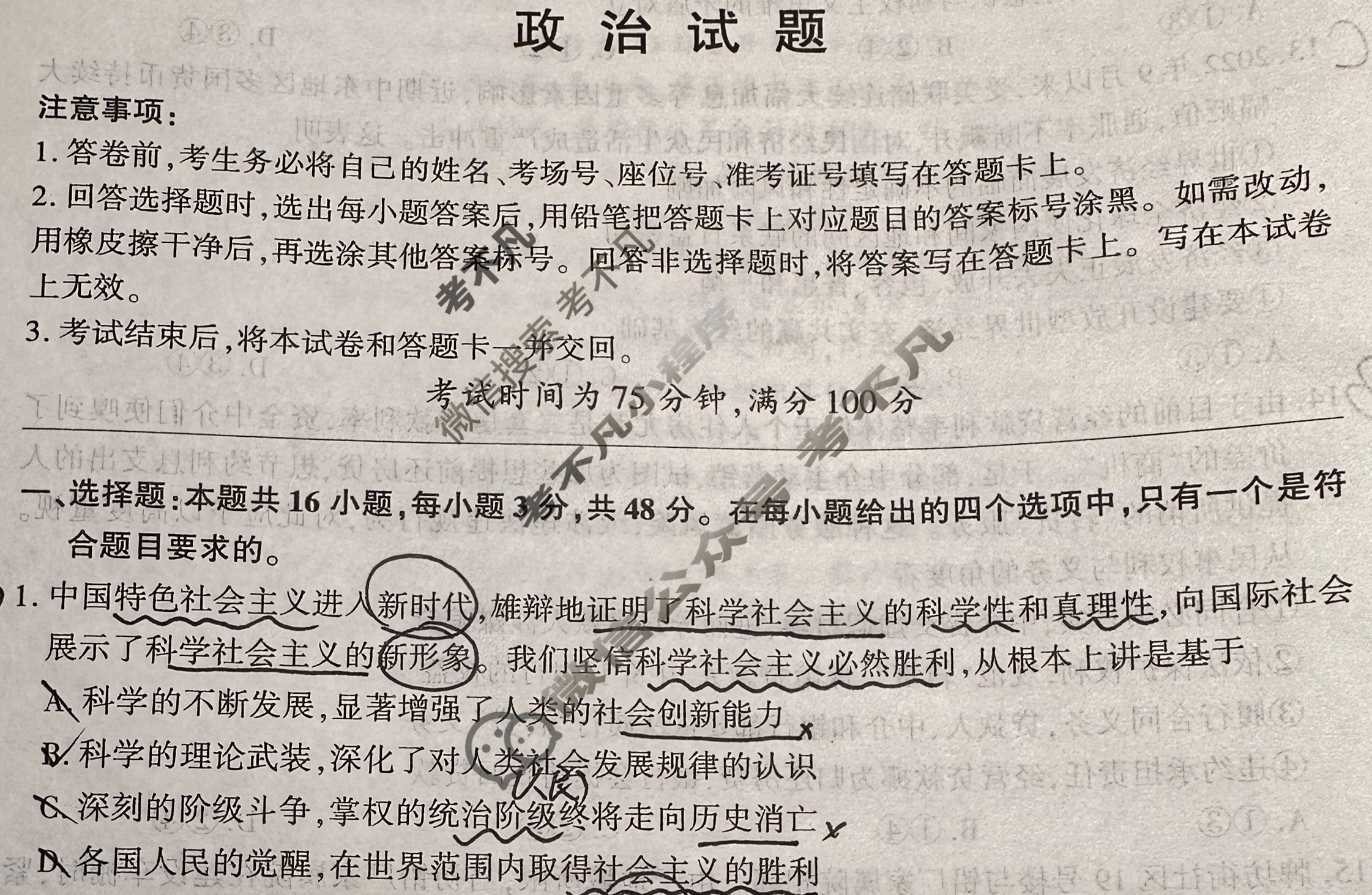 [百师联盟]2023届高三冲刺卷(一)1 新高考卷政治(重庆卷)试题