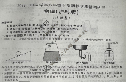 安徽省2022-2023学年八年级下学期教学质量调研三3(试题卷)物理(沪粤版)试题