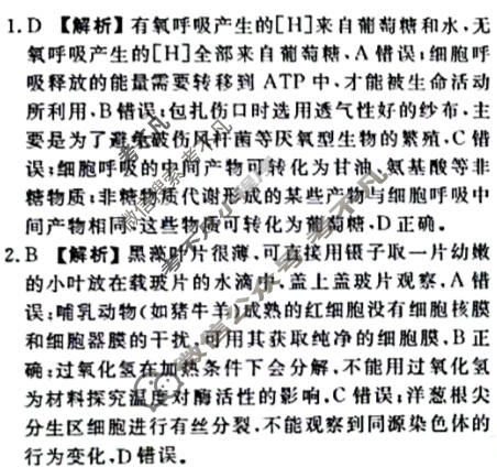 2023届衡水金卷先享题 信息卷[新教材A]理综(四)4答案