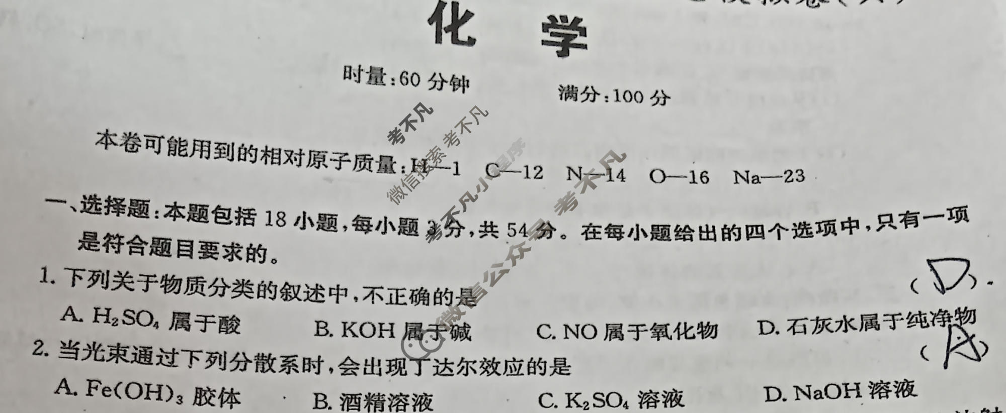 湖南省2023年普通高中学业水平考试信息模拟卷(六)6化学试题