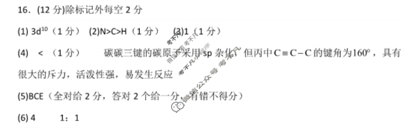 山东省2022-2023学年高二年级5月联合质量测评化学答案