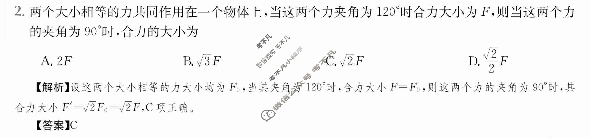 2024年高三第一轮复习周测卷[24·G3ZCJ(新教材老高考)·物理-R-必考-Y]物理(四)4答案