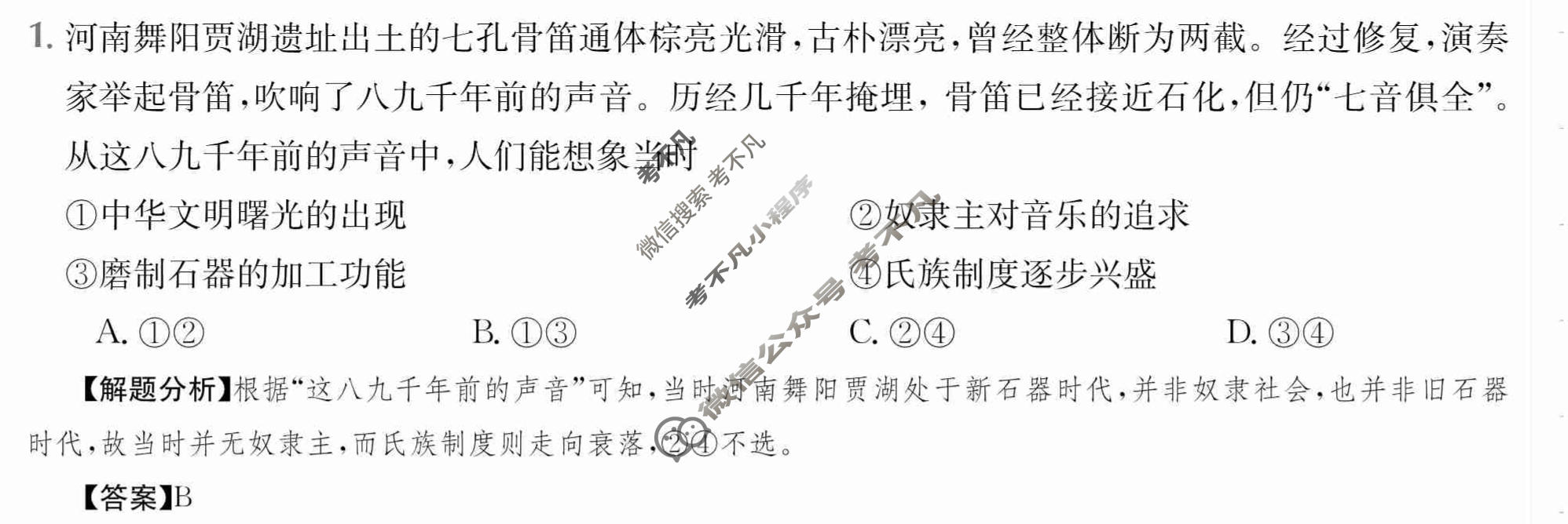 2024年高三第一轮复习周测卷[24·G3ZCJ(新教材老高考)·思想政治-R-必考-QG]思想政治(二)2答案