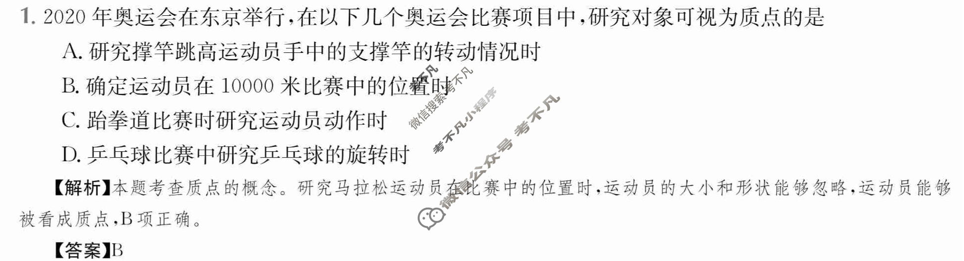 2024年高三第一轮复习周测卷[24·G3ZCJ(新教材老高考)·物理-R-必考-Y]物理(一)1答案
