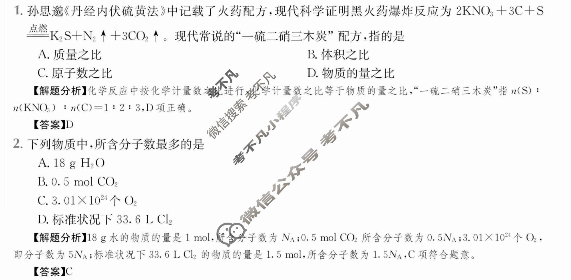 2024年高三第一轮复习周测卷[24·G3ZCJ(新教材老高考)·化学-R-必考-Y]化学(三)3答案
