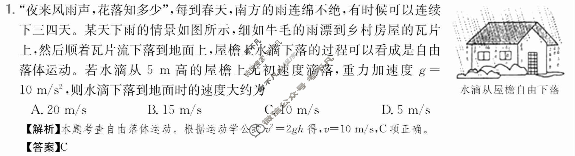 2024年高三第一轮复习周测卷[24·G3ZCJ(新教材老高考)·物理-R-必考-N]物理(一)1答案