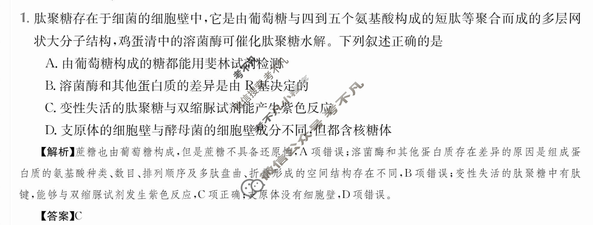 2024年高三第一轮复习周测卷[24·G3ZCJ(新教材老高考)·生物学-R-必考-Y]生物学(三)3答案