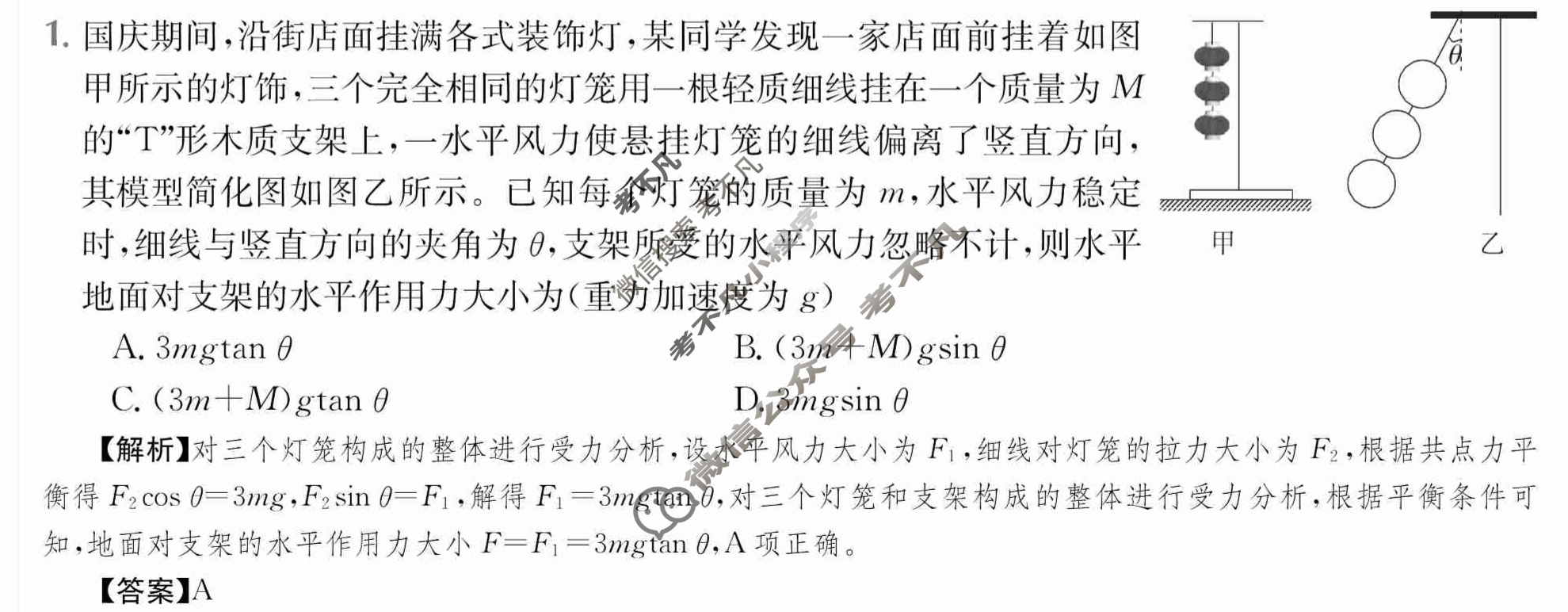 2024年高三第一轮复习周测卷[24·G3ZCJ(新教材老高考)·物理-R-必考-N]物理(四)4答案