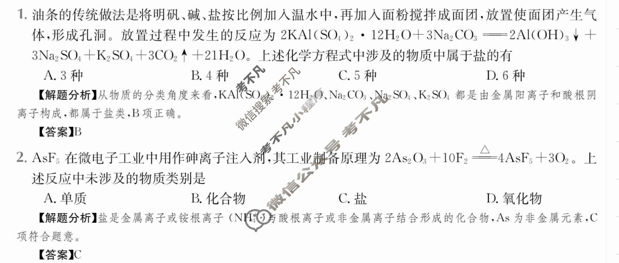 2024年高三第一轮复习周测卷[24·G3ZCJ(新教材老高考)·化学-R-必考-Y]化学(一)1答案