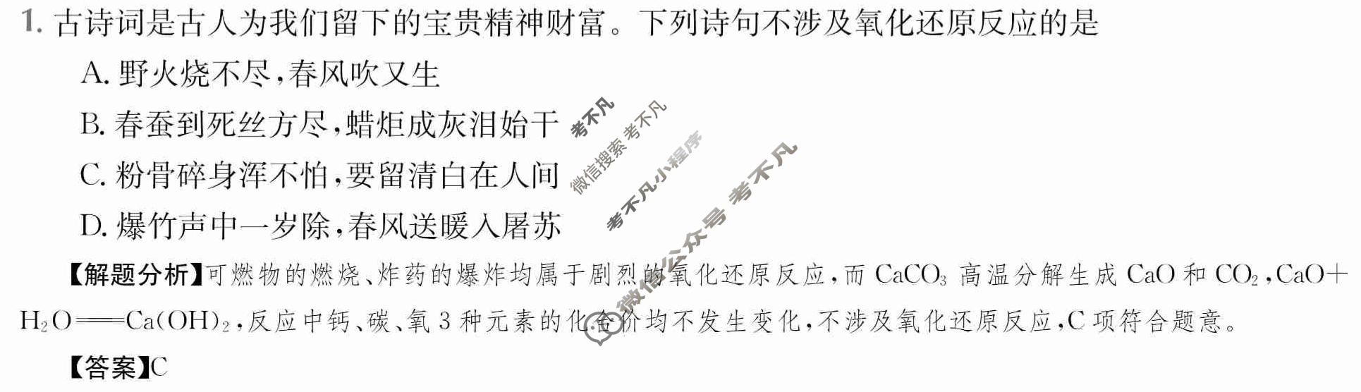 2024年高三第一轮复习周测卷[24·G3ZCJ(新教材老高考)·化学-R-必考-Y]化学(二)2答案