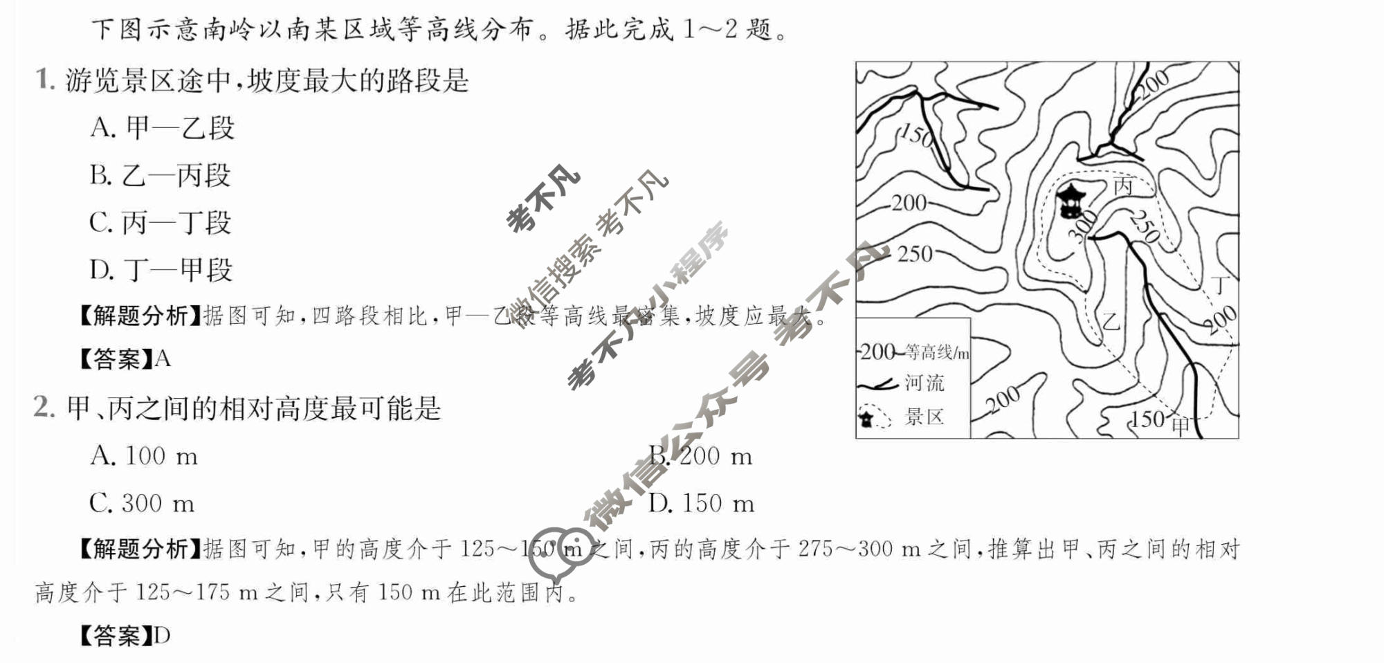 2024年高三第一轮复习周测卷[24·G3ZCJ(新教材老高考)·地理-R-必考-QG]地理(四)4答案