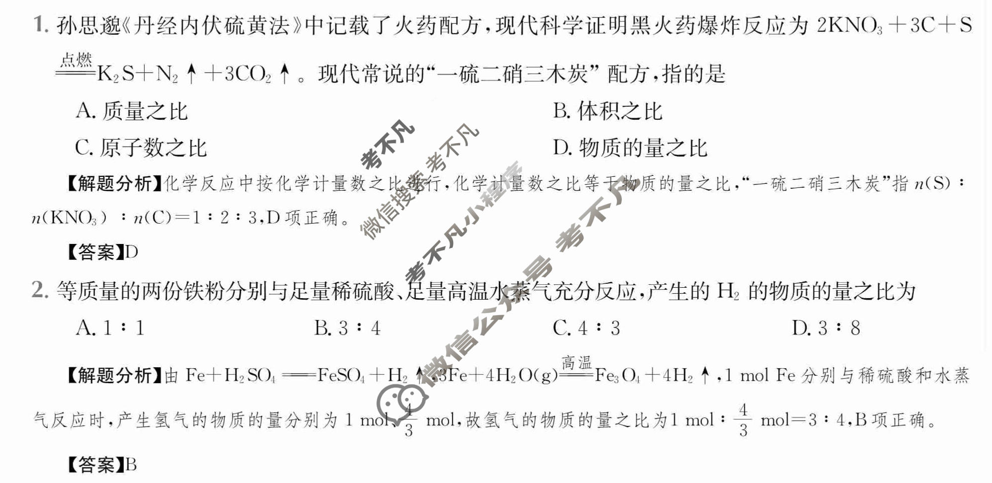 2024年高三第一轮复习周测卷[24·G3ZCJ(新教材老高考)·化学-R-必考-N]化学(三)3答案