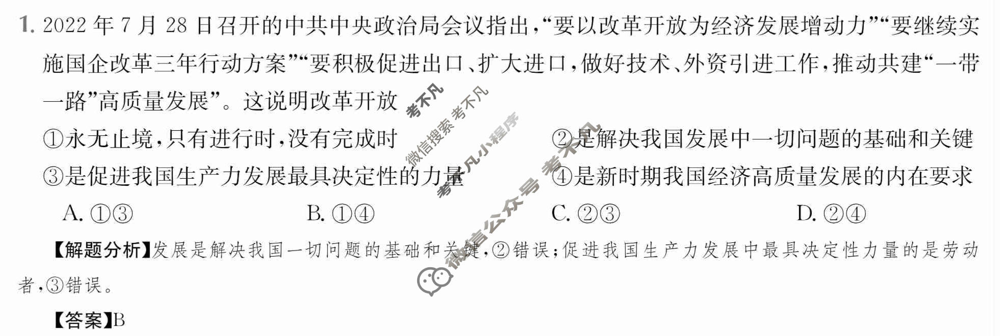 2024年高三第一轮复习周测卷[24·G3ZCJ(新教材老高考)·思想政治-R-必考-QG]思想政治(四)4答案