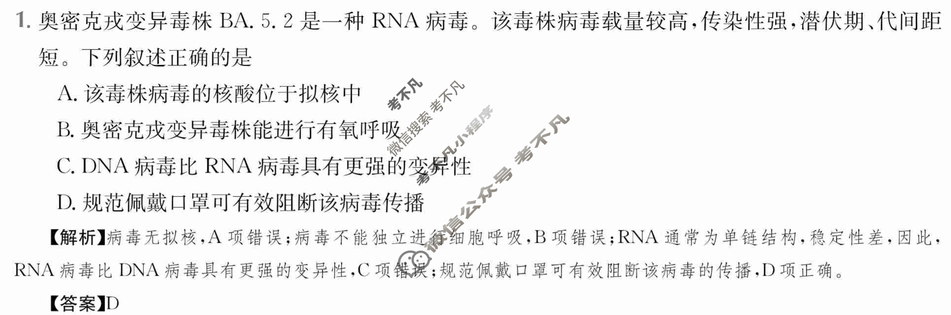 2024年高三第一轮复习周测卷[24·G3ZCJ(新教材老高考)·生物学-R-必考-Y]生物学(一)1答案