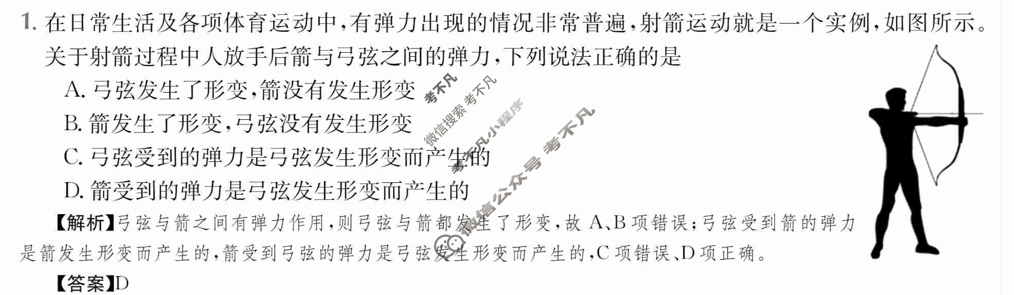 2024年高三第一轮复习周测卷[24·G3ZCJ(新教材老高考)·物理-R-必考-N]物理(三)3答案