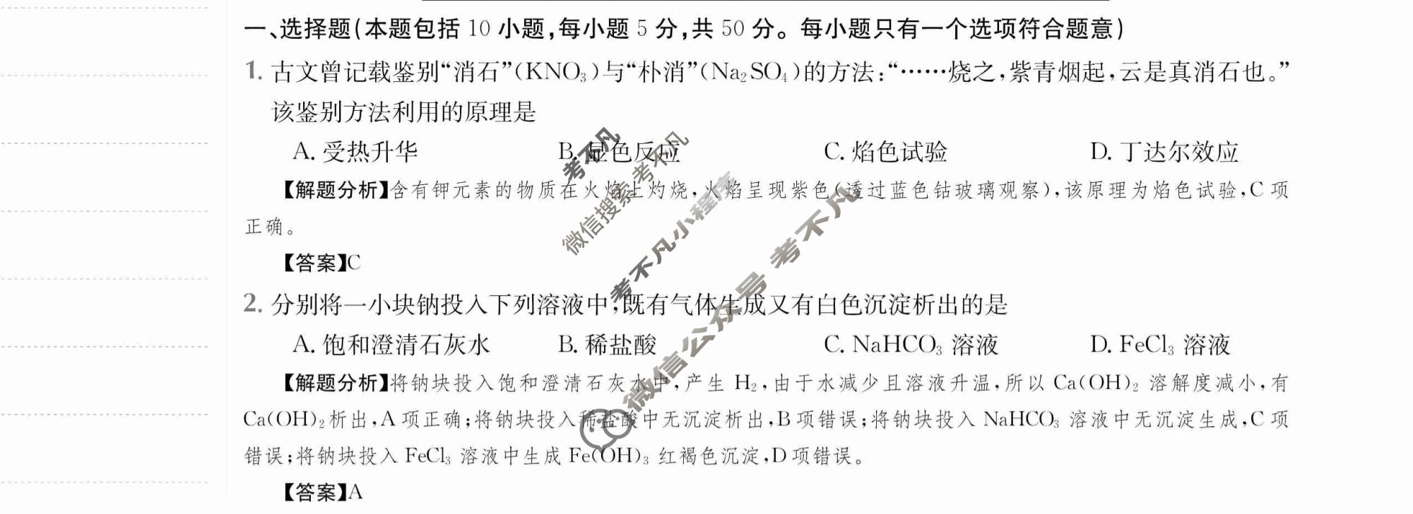 2024年高三第一轮复习周测卷[24·G3ZCJ(新教材老高考)·化学-R-必考-Y]化学(四)4答案
