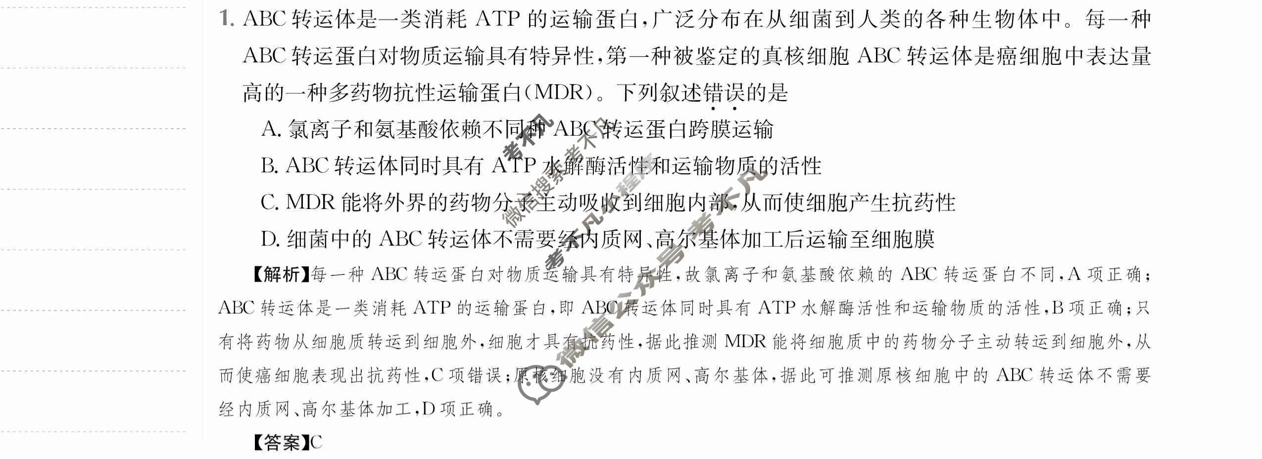 2024年高三第一轮复习周测卷[24·G3ZCJ(新教材老高考)·生物学-R-必考-Y]生物学(四)4答案