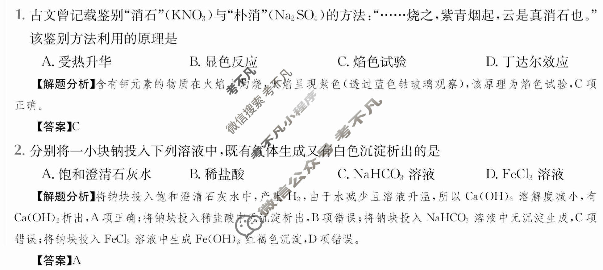 2024年高三第一轮复习周测卷[24·G3ZCJ(新教材老高考)·化学-R-必考-N]化学(四)4答案