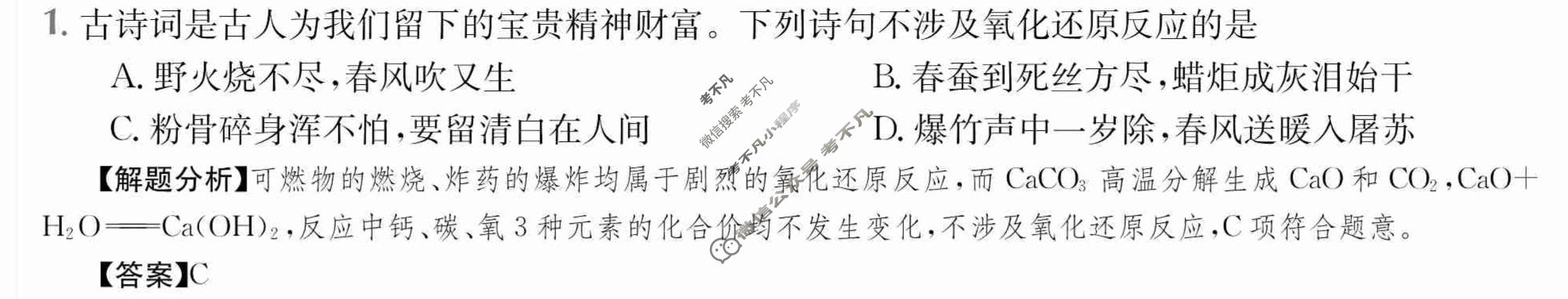 2024年高三第一轮复习周测卷[24·G3ZCJ(新教材老高考)·化学-R-必考-N]化学(二)2答案