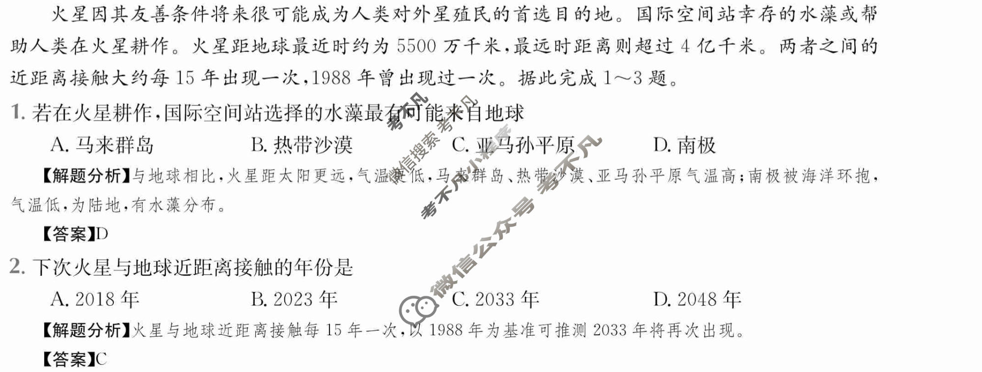 2024年高三第一轮复习周测卷[24·G3ZCJ(新教材老高考)·地理-R-必考-QG]地理(二)2答案