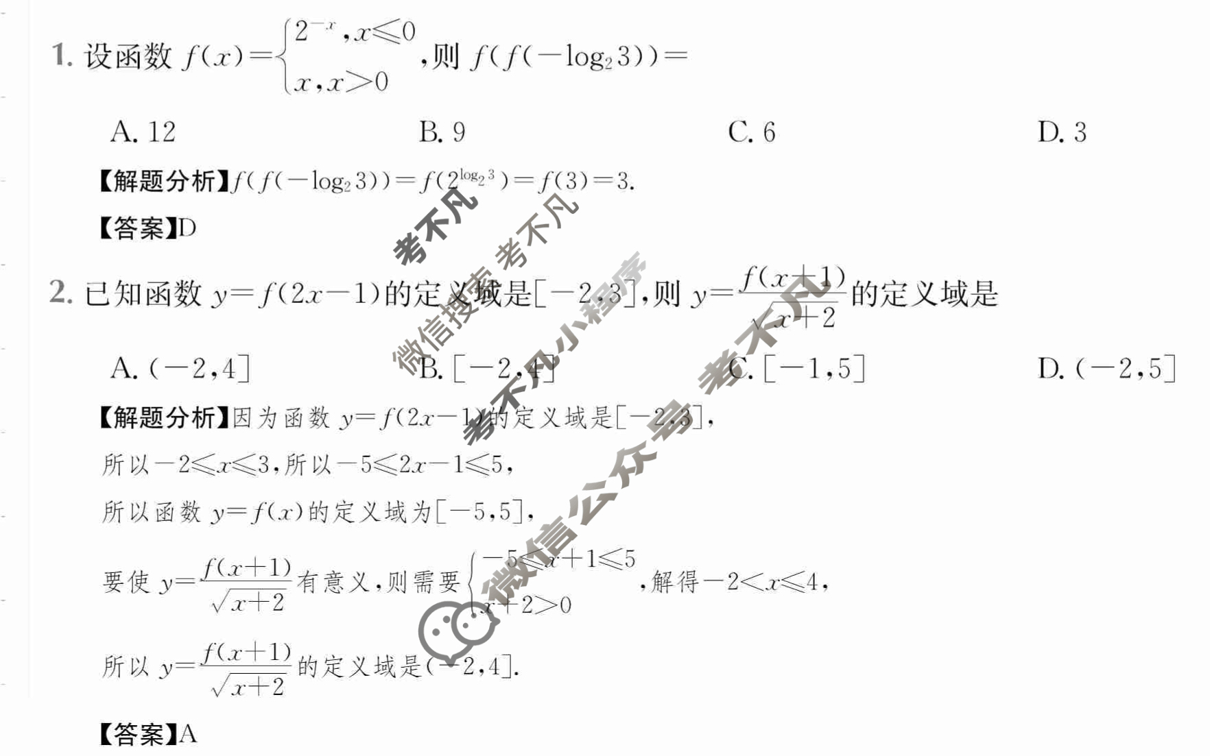 2024年高三第一轮复习周测卷[24·G3ZCJ(新教材老高考)·数学-必考-N]数学(三)3答案