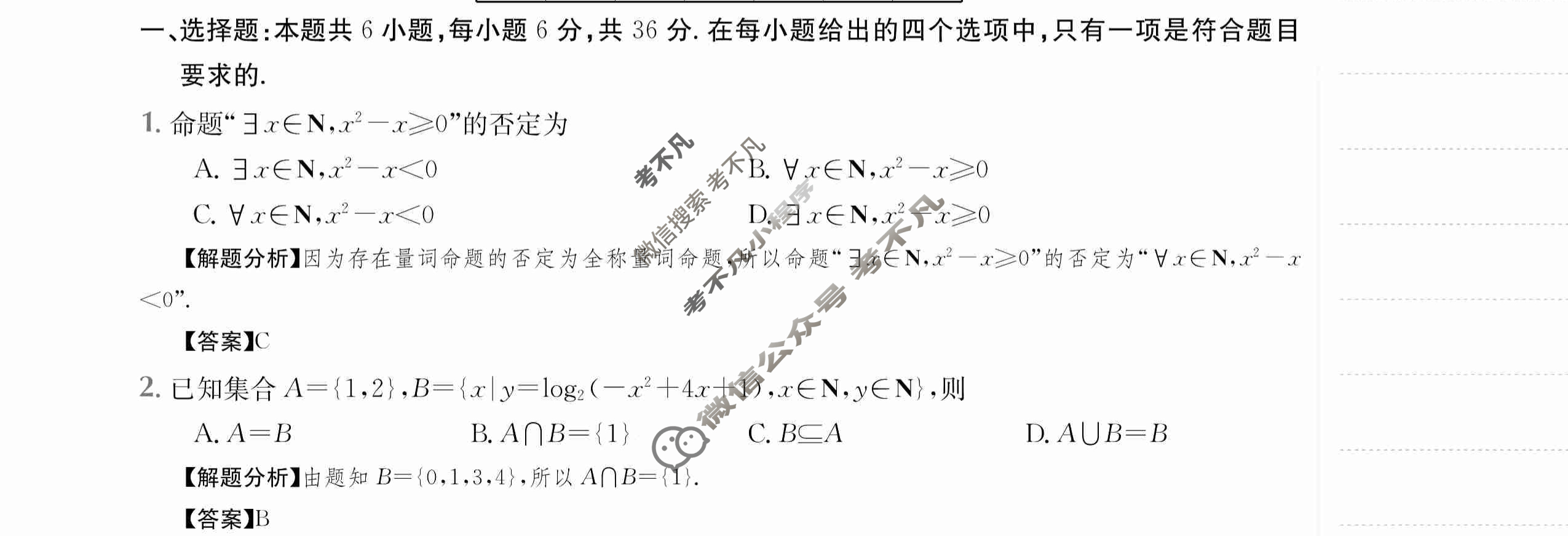 2024年高三第一轮复习周测卷[24·G3ZCJ(新教材老高考)·数学-必考-N]数学(一)1答案