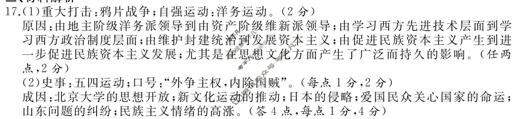 [江淮名卷]2023年安徽中考押题卷(三)3历史答案