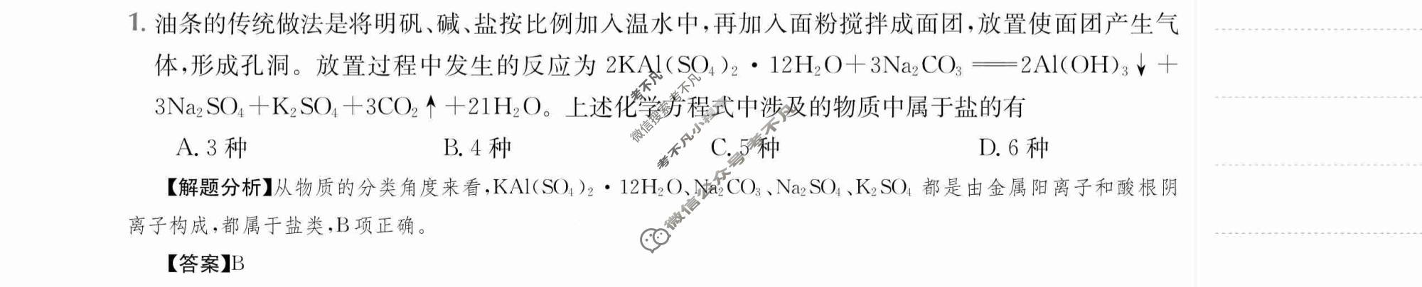 2024年高三第一轮复习周测卷[24·G3ZCJ(新教材老高考)·化学-R-必考-N]化学(一)1答案