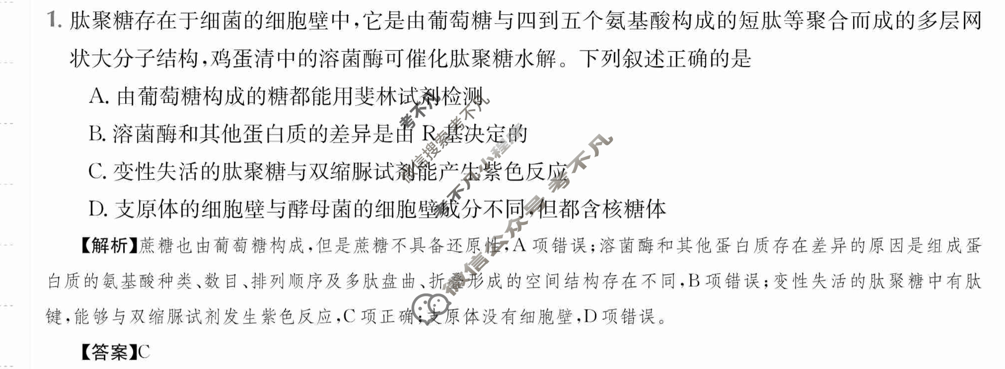 2024年高三第一轮复习周测卷[24·G3ZCJ(新教材老高考)·生物学-R-必考-N]生物学(三)3答案