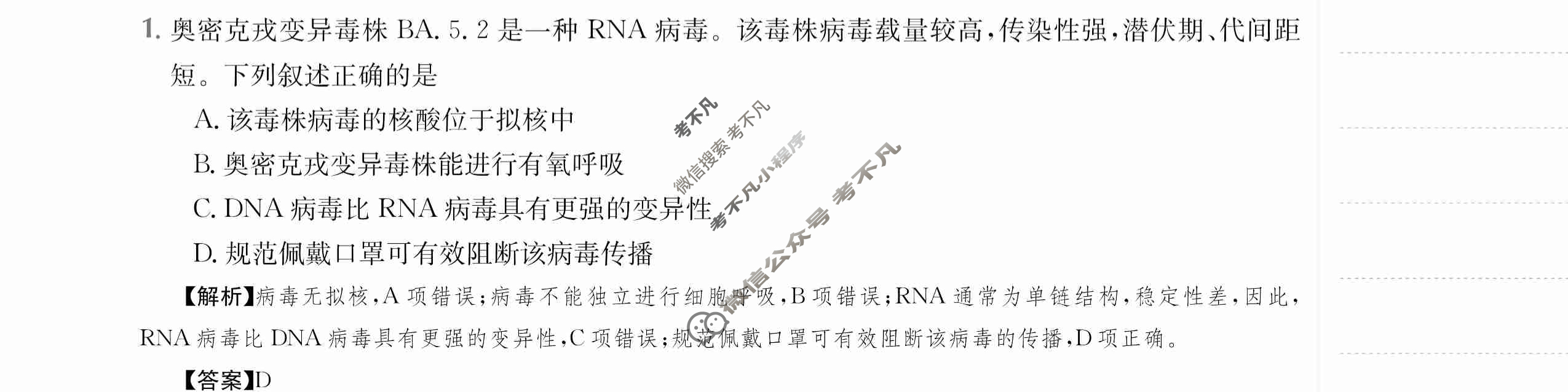 2024年高三第一轮复习周测卷[24·G3ZCJ(新教材老高考)·生物学-R-必考-N]生物学(一)1答案