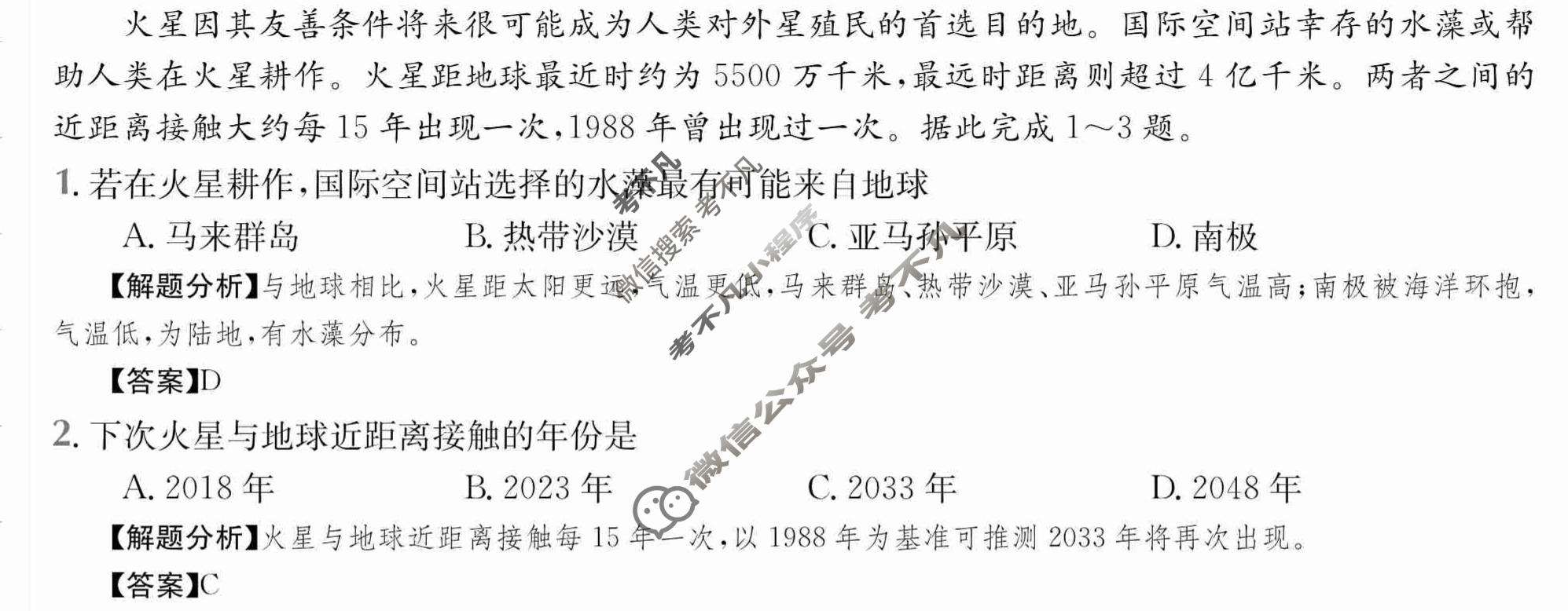 2024年高三第一轮复习周测卷[24·G3ZCJ(新高考)·地理-R-必考-G DONG]地理(二)2答案