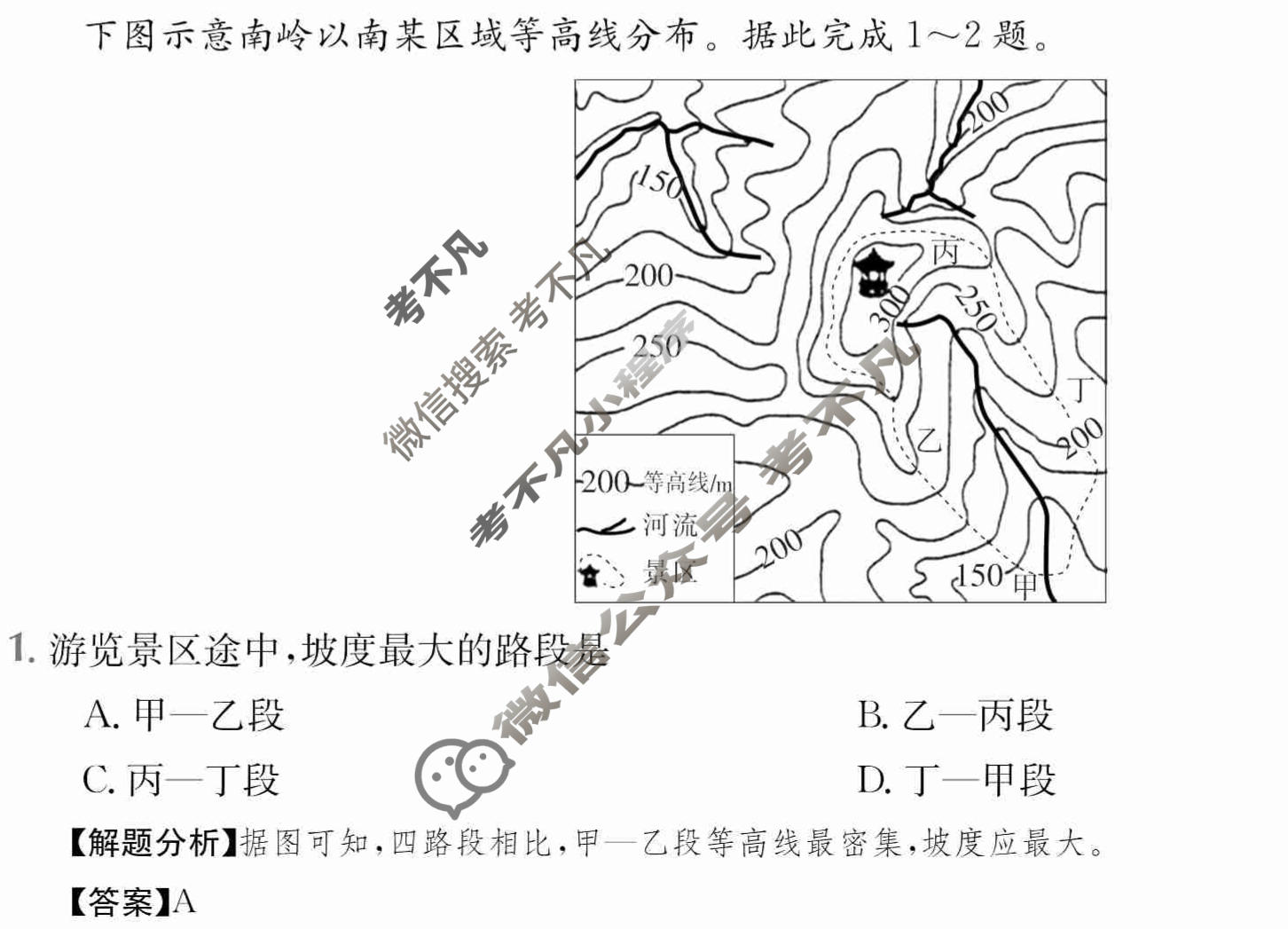 2024年高三第一轮复习周测卷[24·G3ZCJ(新高考)·地理-LJB-必考-SD]地理(四)4答案