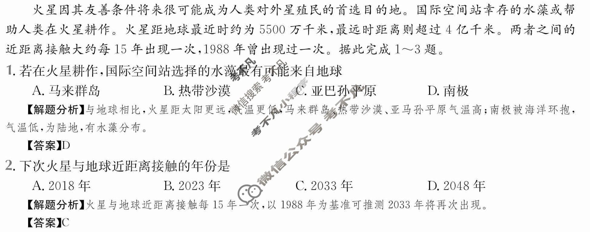 2024年高三第一轮复习周测卷[24·G3ZCJ(新高考)·地理-LJB-必考-SD]地理(二)2答案