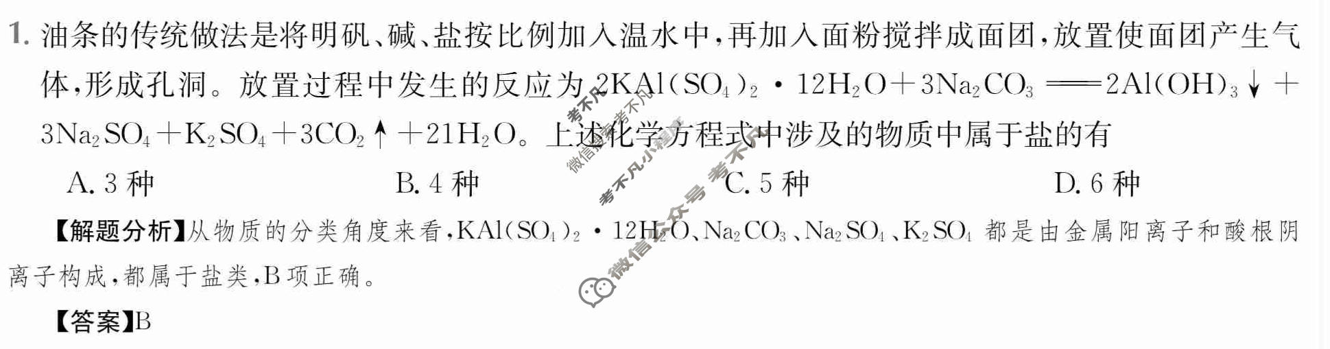 2024年高三第一轮复习周测卷[24·G3ZCJ(新高考)·化学-SJB-必考-GX]化学(一)1答案