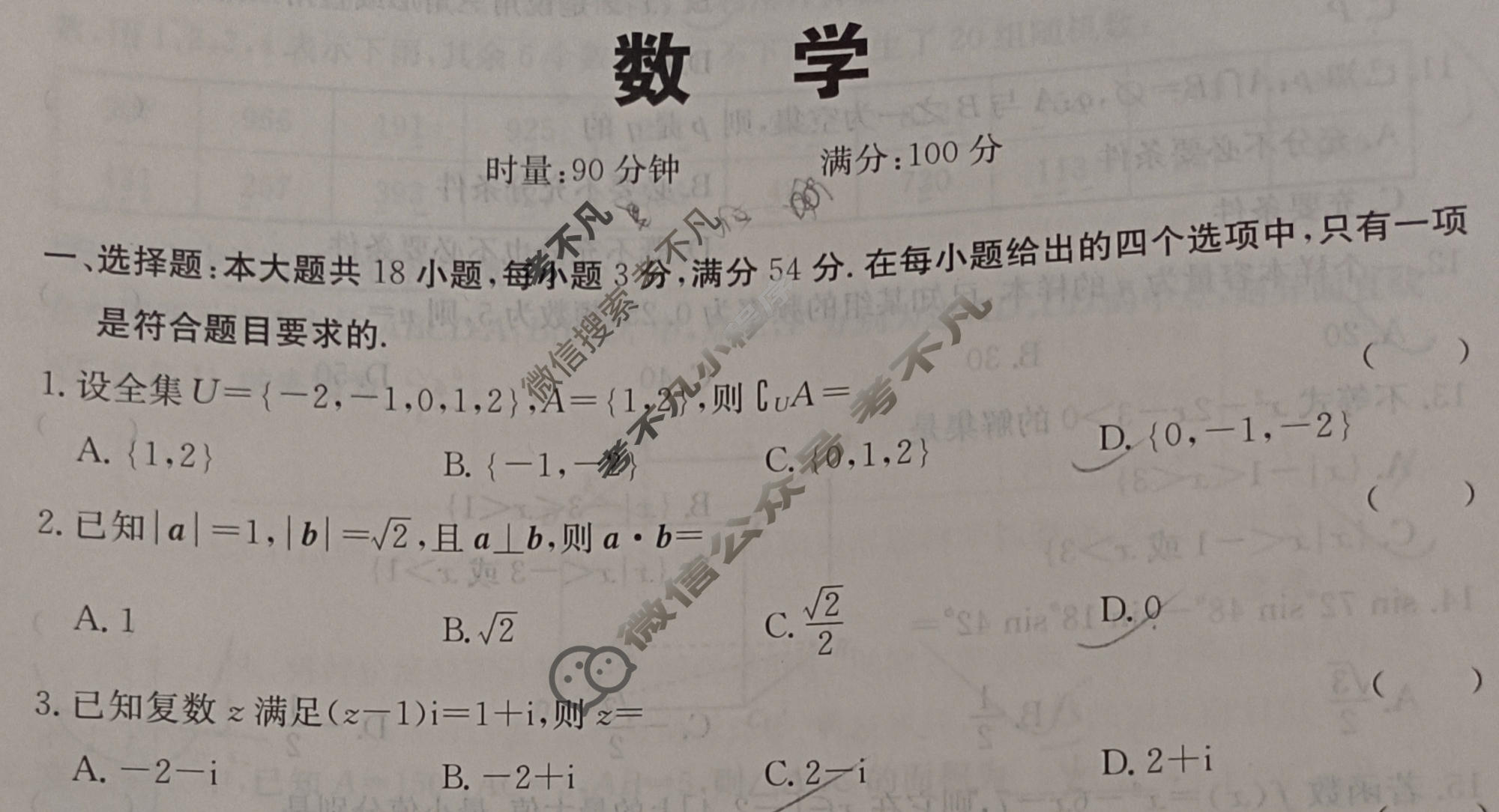 湖南省2023年普通高中学业水平考试信息模拟卷(六)6数学试题