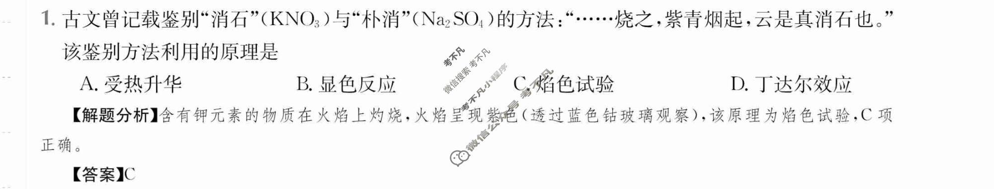 2024年高三第一轮复习周测卷[24·G3ZCJ(新高考)·化学-SJB-必考-GX]化学(四)4答案