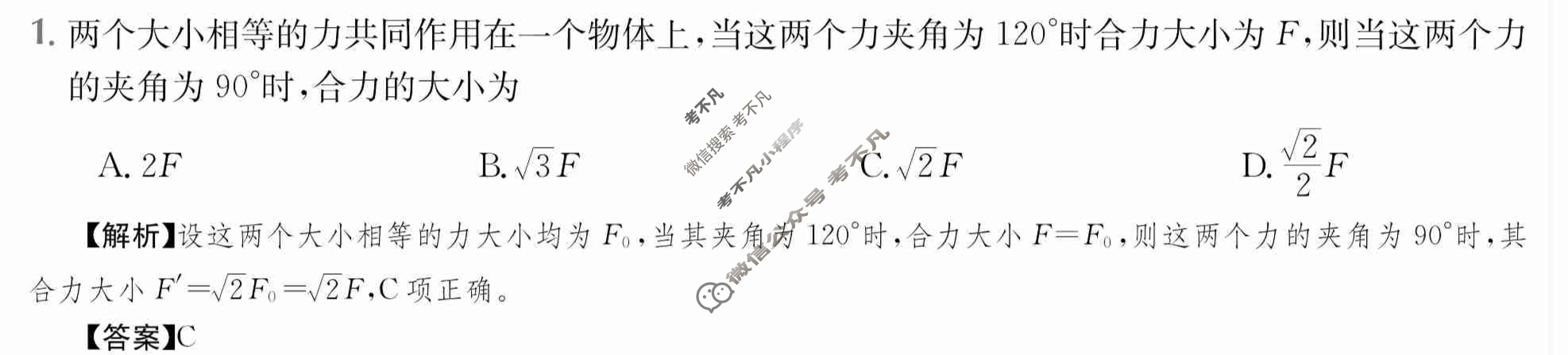 2024年高三第一轮复习周测卷[24·G3ZCJ(新高考)·物理-R-必考-G DONG]物理(四)4答案