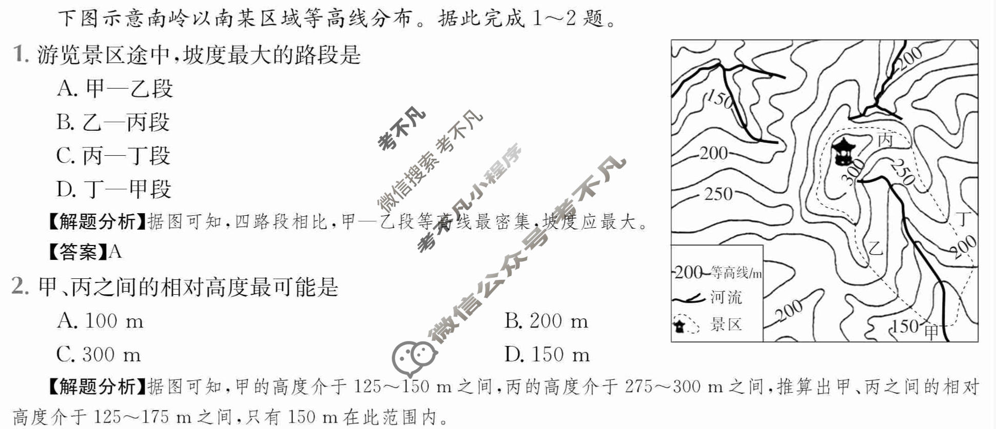 2024年高三第一轮复习周测卷[24·G3ZCJ(新高考)·地理-R-必考-G DONG]地理(四)4答案