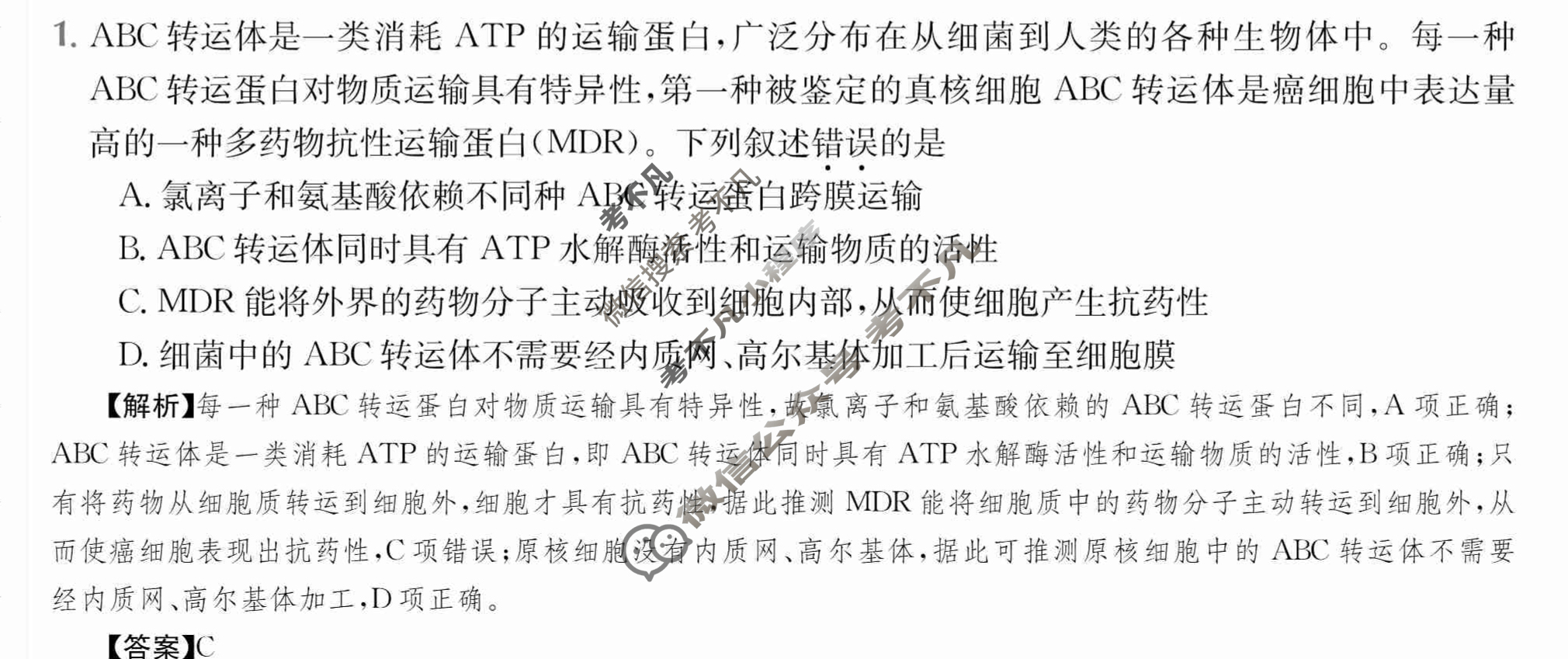 2024年高三第一轮复习周测卷[24·G3ZCJ(新高考)·生物学-R-必考-G DONG]生物学(四)4答案